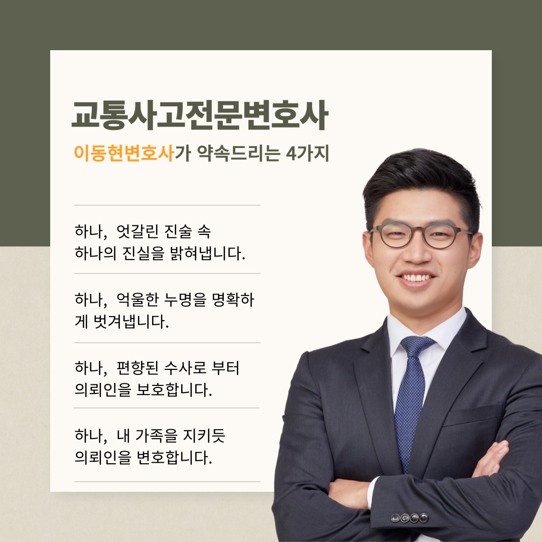 교통사고변호사선임 후회없는 선택은 이미지 3