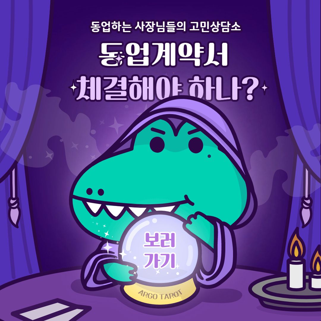 동업계약서 작성해야 하나? 이미지 1