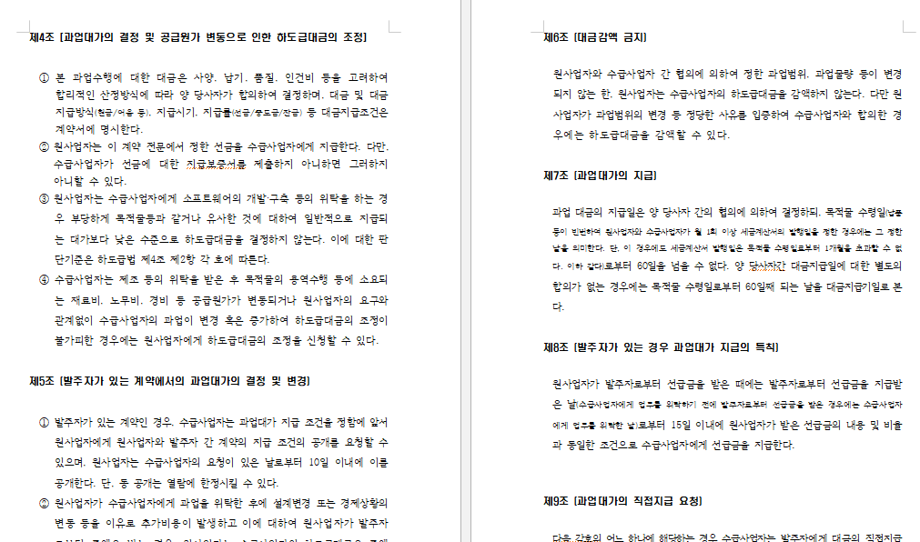 동업계약서 작성해야 하나? 이미지 1