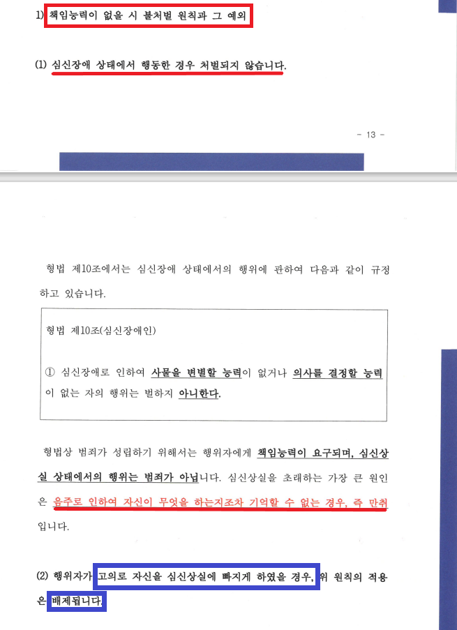 만취하여 호텔라운지 바 옆 테이블의 노트북 가방을 가져온 사건 이미지 1
