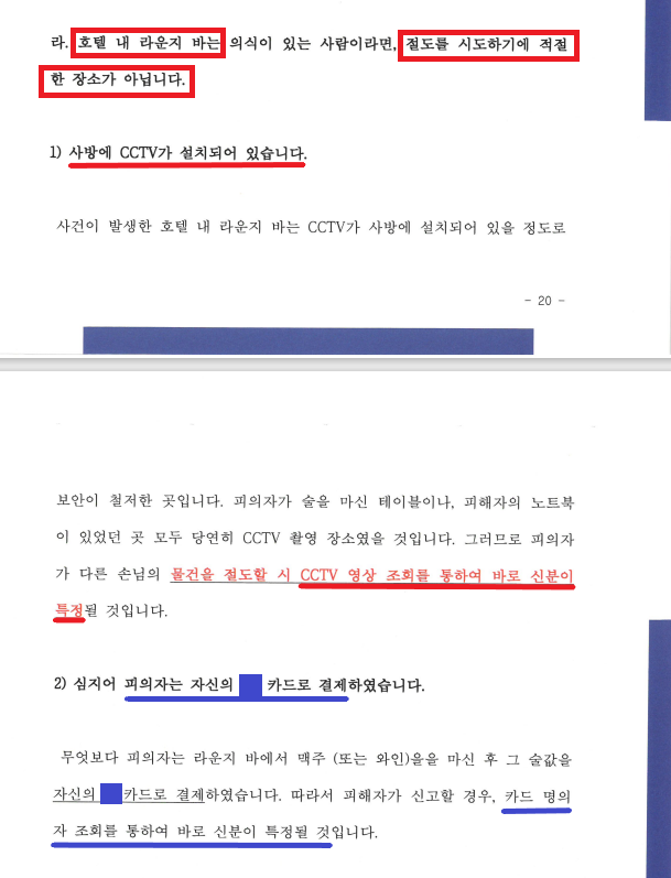 만취하여 호텔라운지 바 옆 테이블의 노트북 가방을 가져온 사건 이미지 2