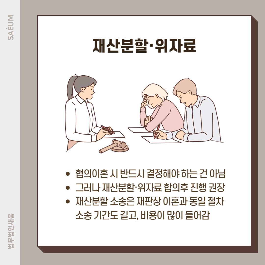 이혼전문변호사가 짚어주는 협의이혼 절차부터 서류준비까지 이미지 1