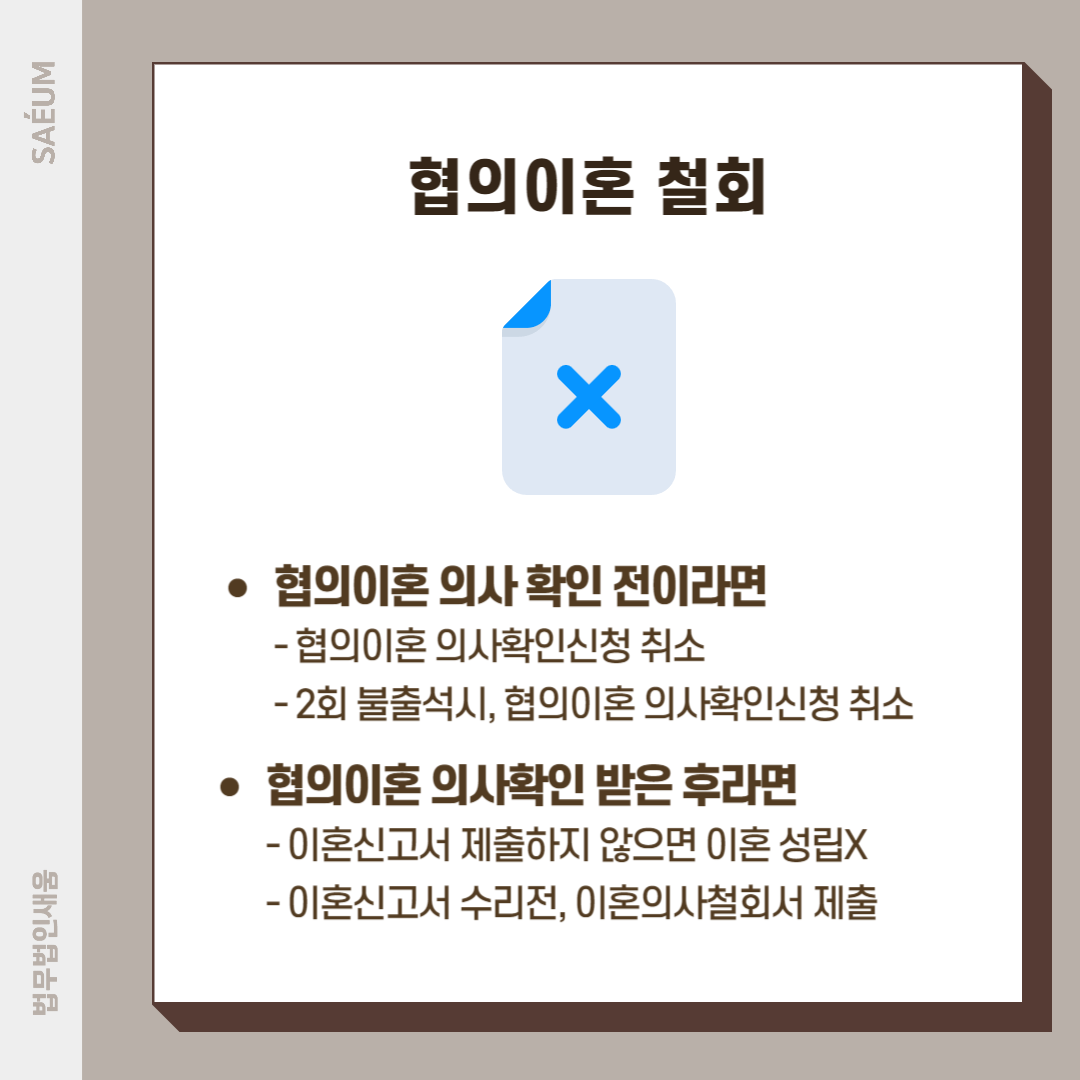 이혼전문변호사가 짚어주는 협의이혼 절차부터 서류준비까지 이미지 1