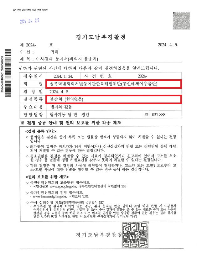 [핑톡] 처음 알게 된 사람과 대화를 하다가 성기 사진을 전송 이미지 2