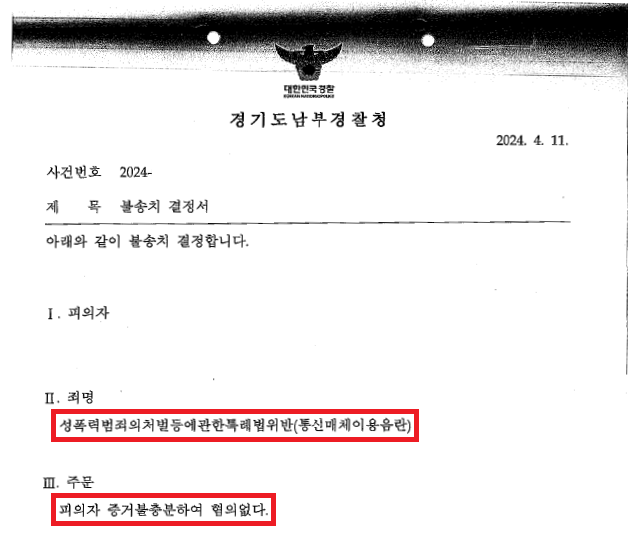 [핑톡] 처음 알게 된 사람과 대화를 하다가 성기 사진을 전송 이미지 3