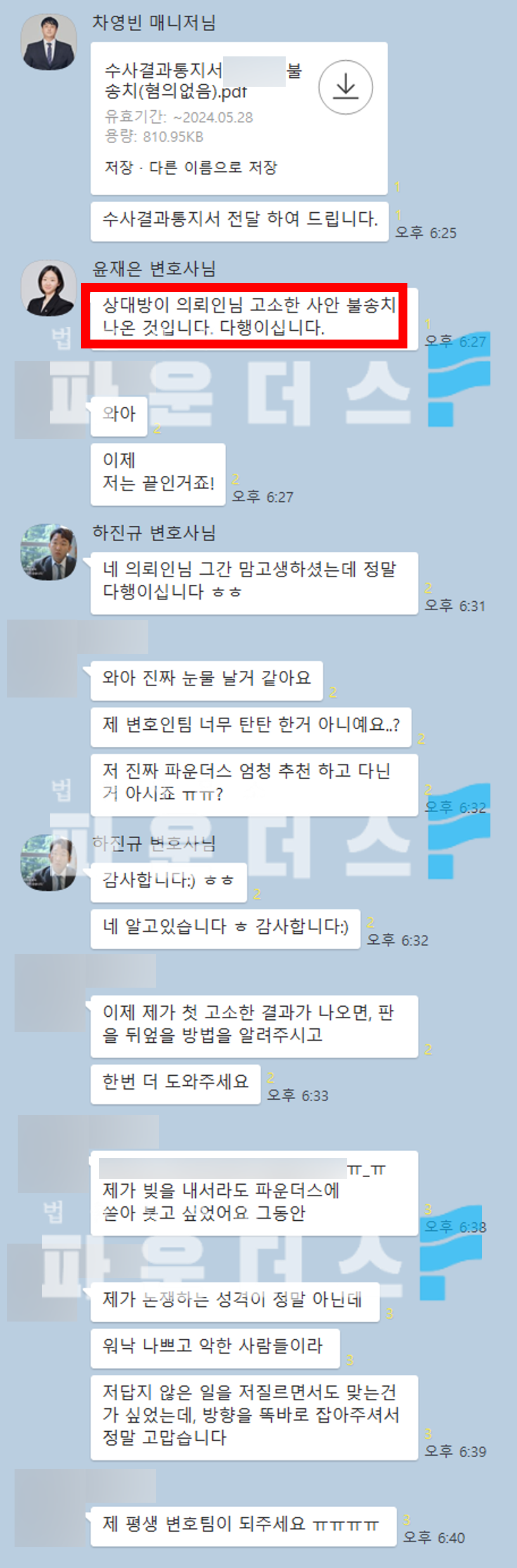 [명예훼손 불송치] 학원 운영 방식 글 공익 목적 적극 주장 이미지 3