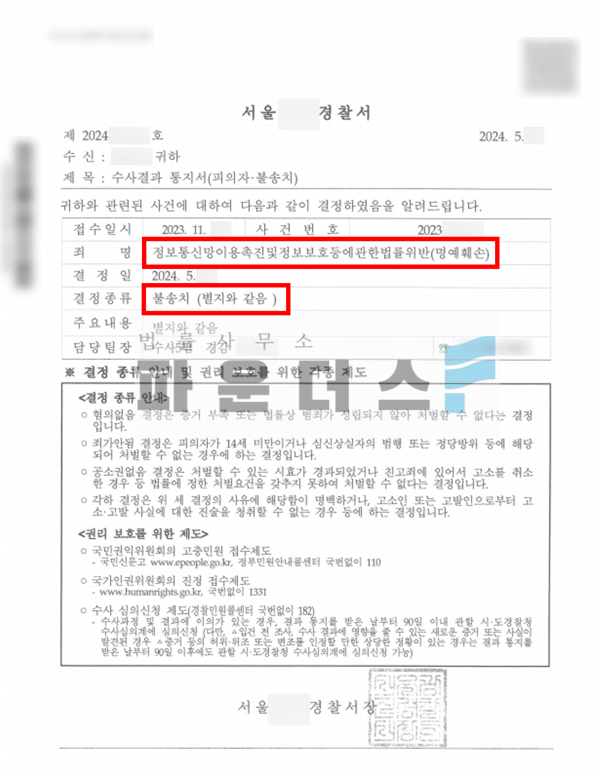 [명예훼손 불송치] 학원 운영 방식 글 공익 목적 적극 주장 이미지 4