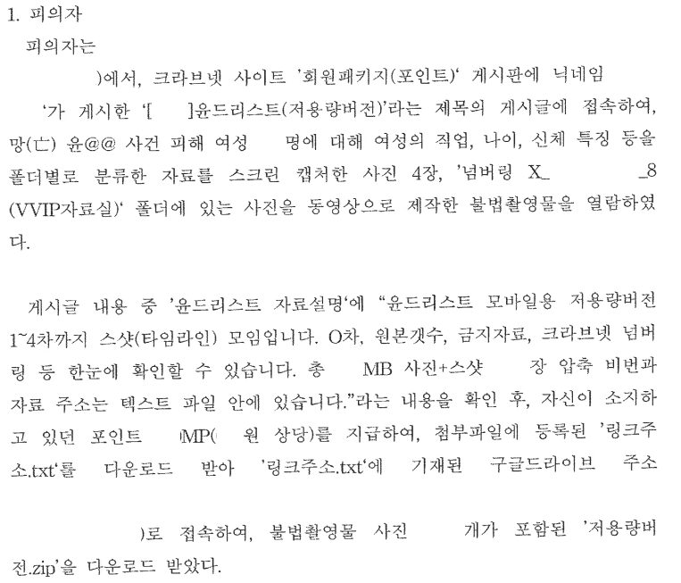 [불법촬영물 소지] 크라브넷 윤드XX 다운로드 기소유예2 이미지 1