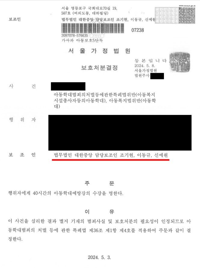 학원 원장 아동학대 취업제한 방어 성공사례 이미지 1