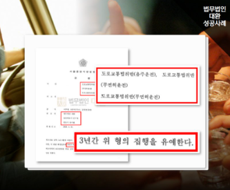 무면허음주운전 동종전과 집행유예 방어성공! 이미지 1