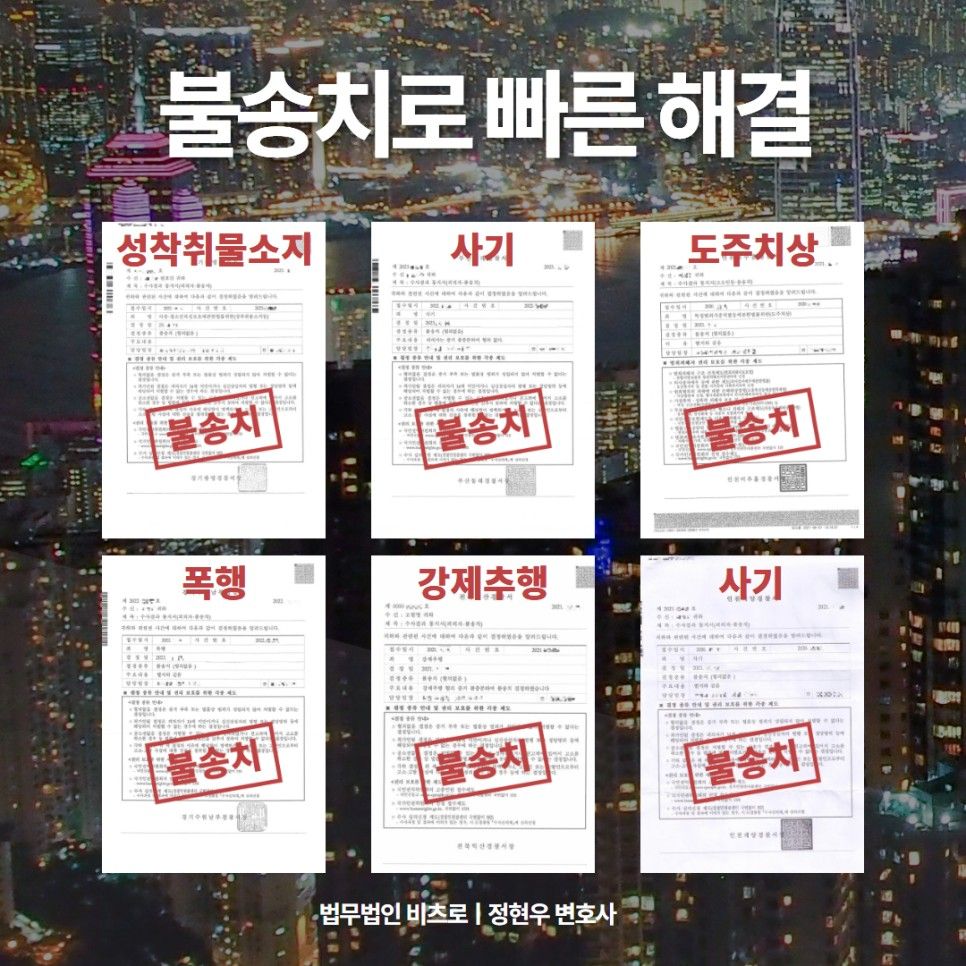 사기죄, 혐의 유무에 따른 대응전략 총정리! 이미지 1