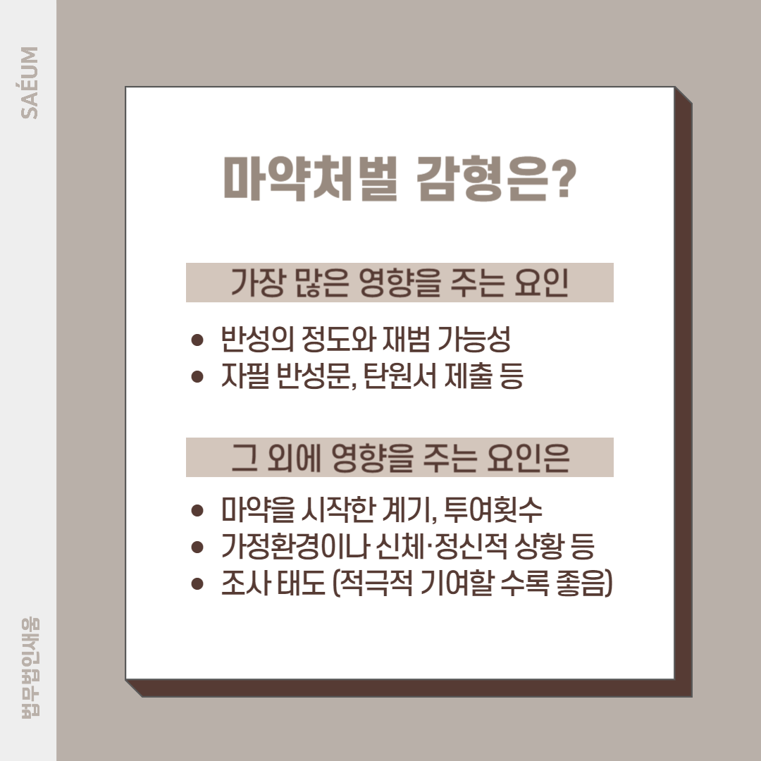 마약류관리에 관한 법률 위반으로 인한 형량 감형 사례 이미지 3