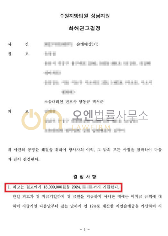 손해배상 - 상간행위에 대한 위자료 청구 승소 이미지 1