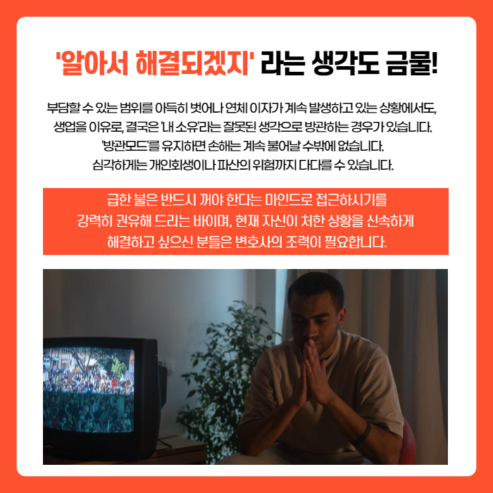 아파트, 상가, 생숙 분양계약 해지할 때 갖춰야 할 마인드 이미지 2