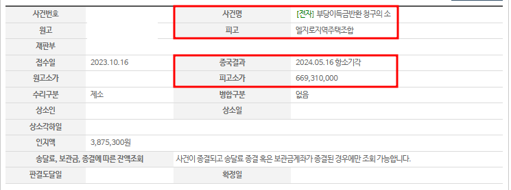 [엘지로 지역주택조합] 20억 전액 승소! 이미지 1