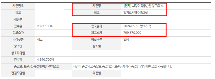 [엘지로 지역주택조합] 20억 전액 승소! 이미지 2
