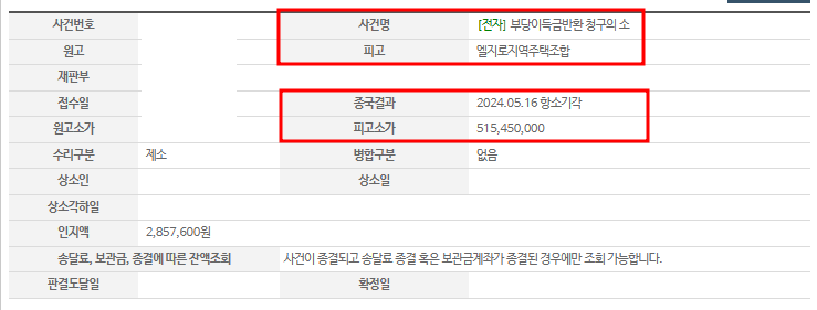 [엘지로 지역주택조합] 20억 전액 승소! 이미지 3