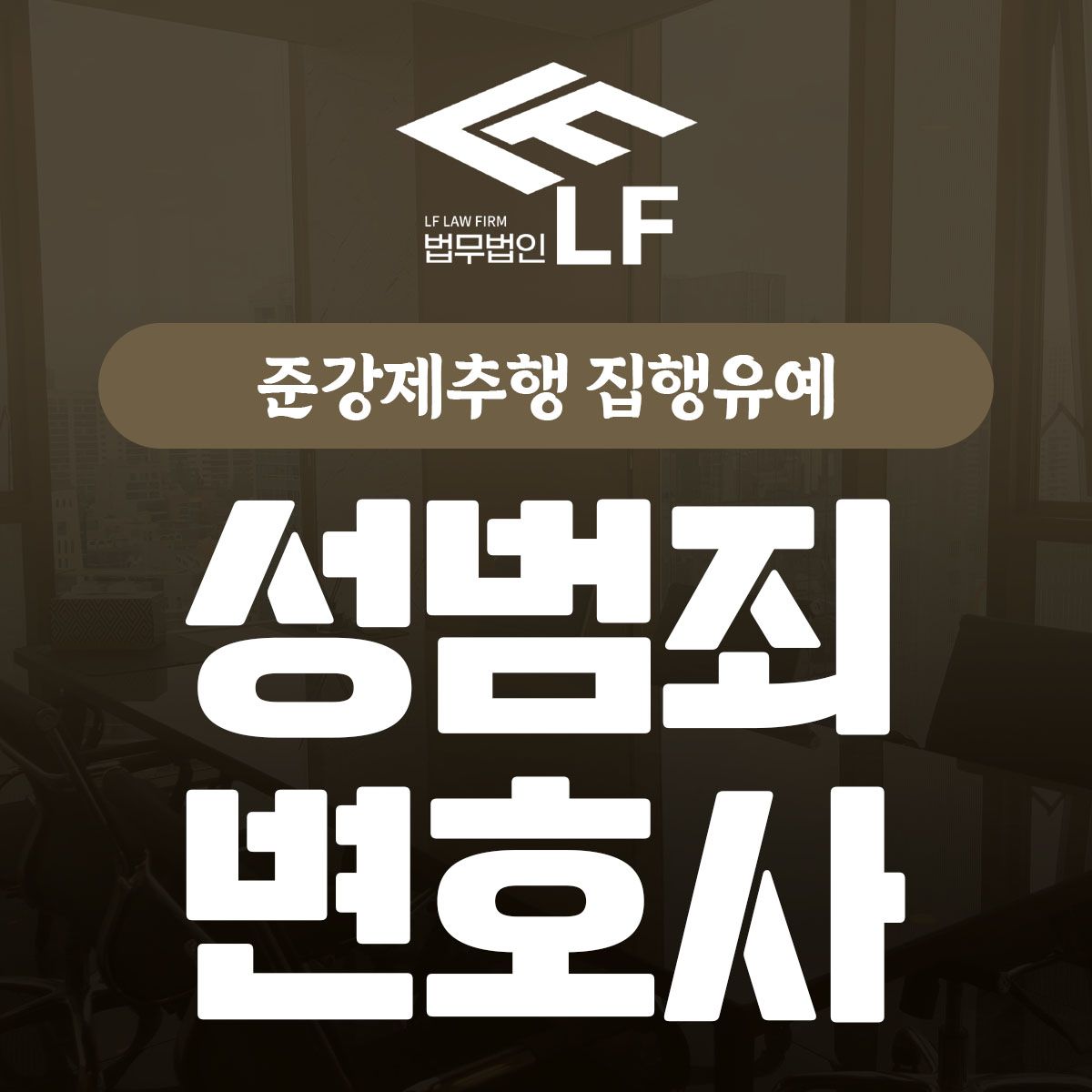 준강제추행 집행유예 조사 불응은 금물 이미지 1