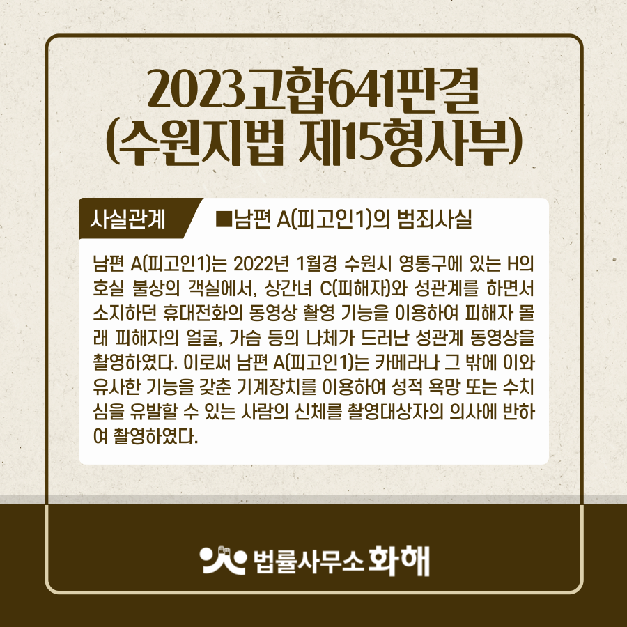 성관계 영상으로 상간녀 협박한 아내 만장일치 \