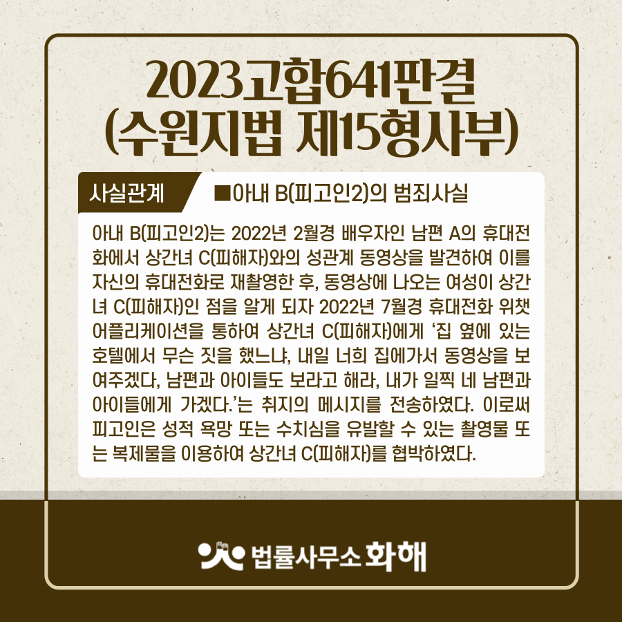 성관계 영상으로 상간녀 협박한 아내 만장일치 \