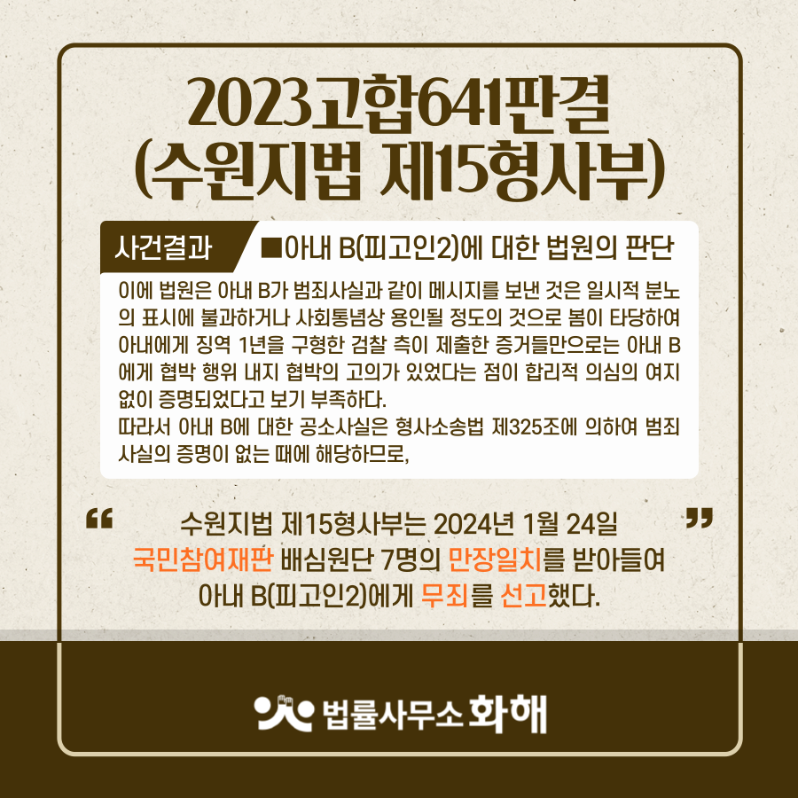 성관계 영상으로 상간녀 협박한 아내 만장일치 \