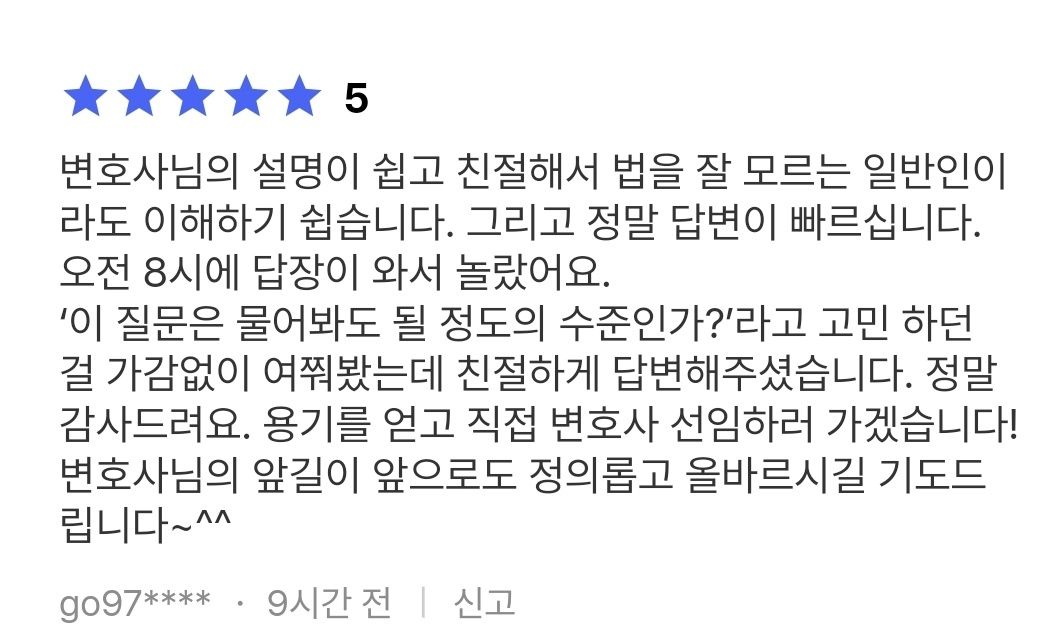 의뢰인분이 좋은 후기 남겨주셨습니다. 감사합니다. 이미지 1
