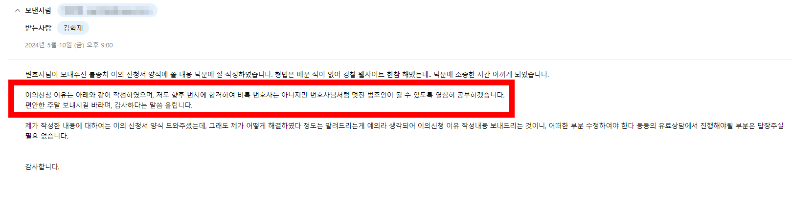 의뢰인분(예비법조인)께서 좋은 후기 남겨주셨습니다. 감사합니다. 이미지 1