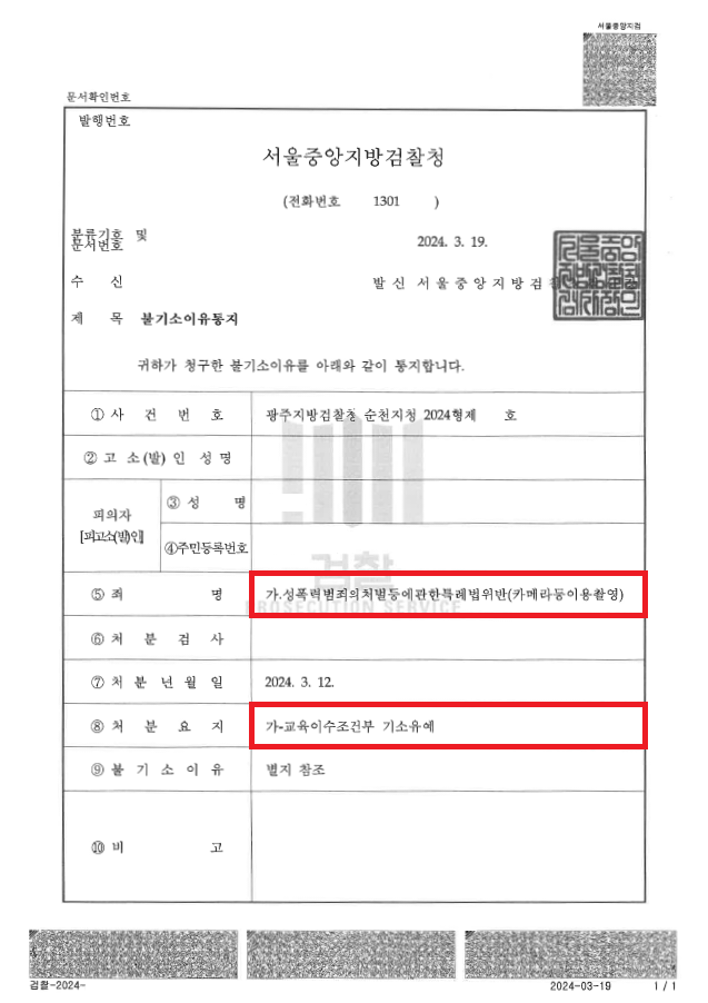 [카메라등이용촬영물소지등] 축구선수 동영상이 여죄로 발견 이미지 2