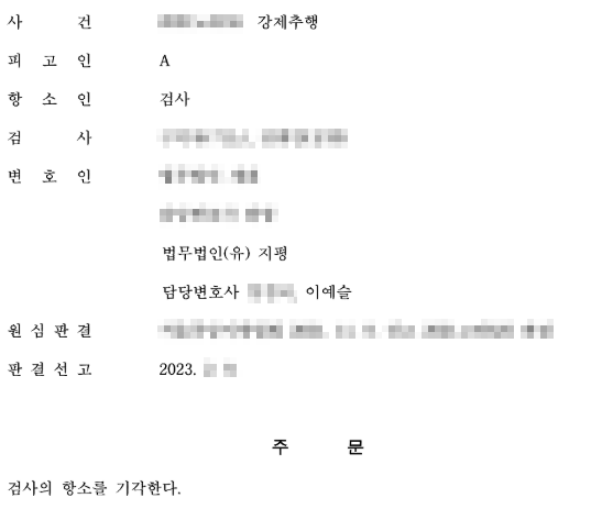 [강제추행-무죄] 의사진찰이 강제추행으로 기소된 사례 무죄판결 이미지 1