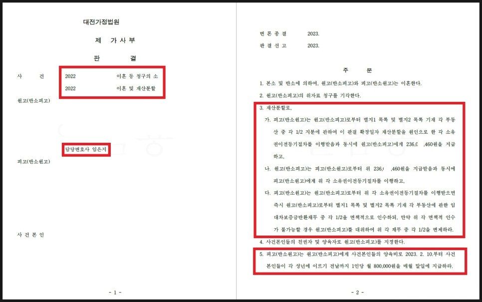 결혼 7년차 전업주부, 재산분할 최대 얼마나 받을 수 있을까요? 이미지 1