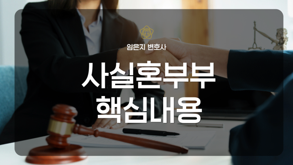 사실혼 부부, 혼인신고는 나중에, 법적 권리와 의무는? 이미지 1