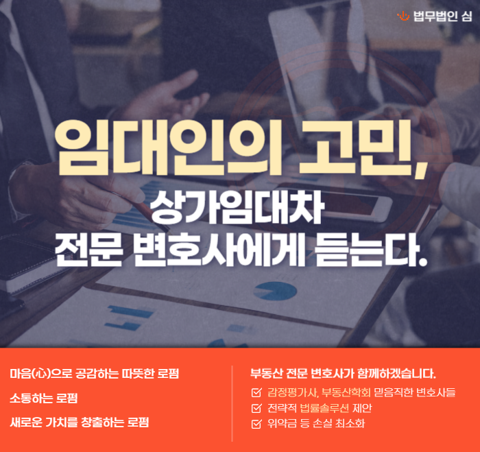 [상담사례] 차임 현실화를 위한 상가 임대인의 고민 이미지 1