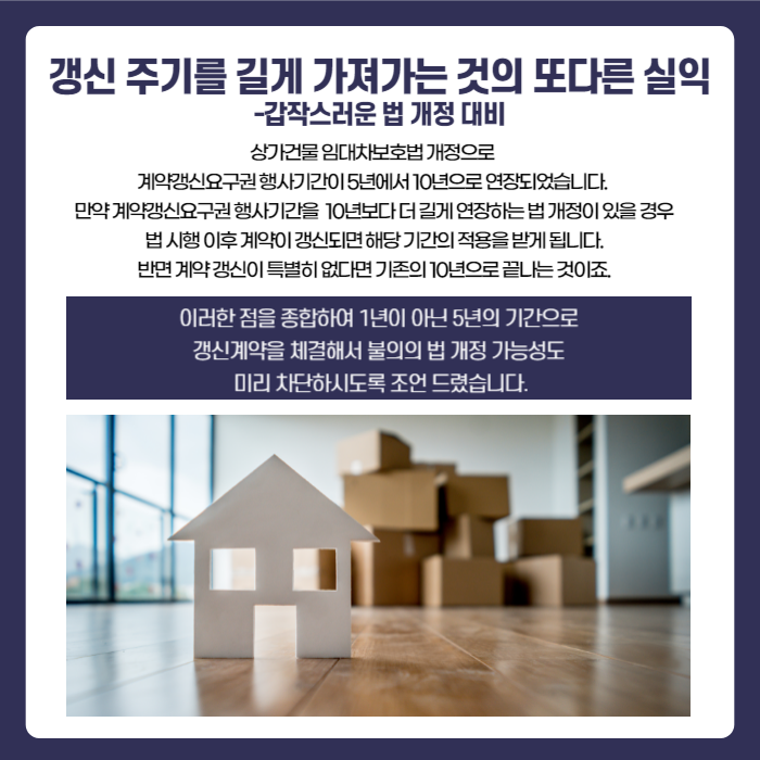 [상담사례] 차임 현실화를 위한 상가 임대인의 고민 이미지 4