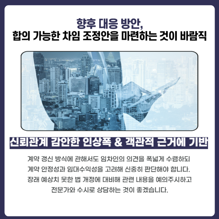 [상담사례] 차임 현실화를 위한 상가 임대인의 고민 이미지 5