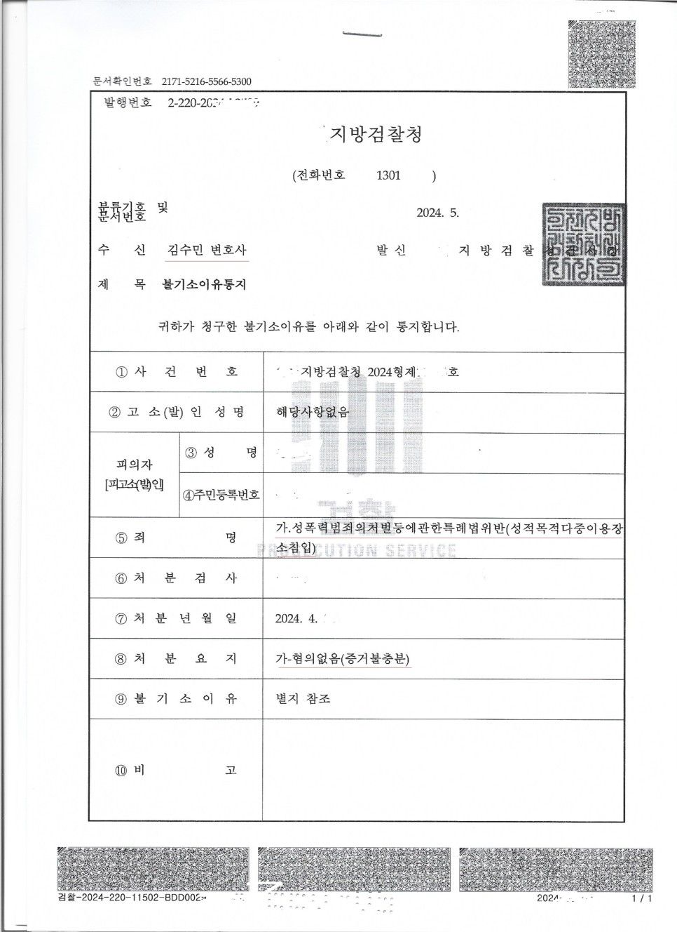 여자화장실 몰카 무혐의 사례 (경찰 송치 후 검찰 혐의없음) 이미지 1