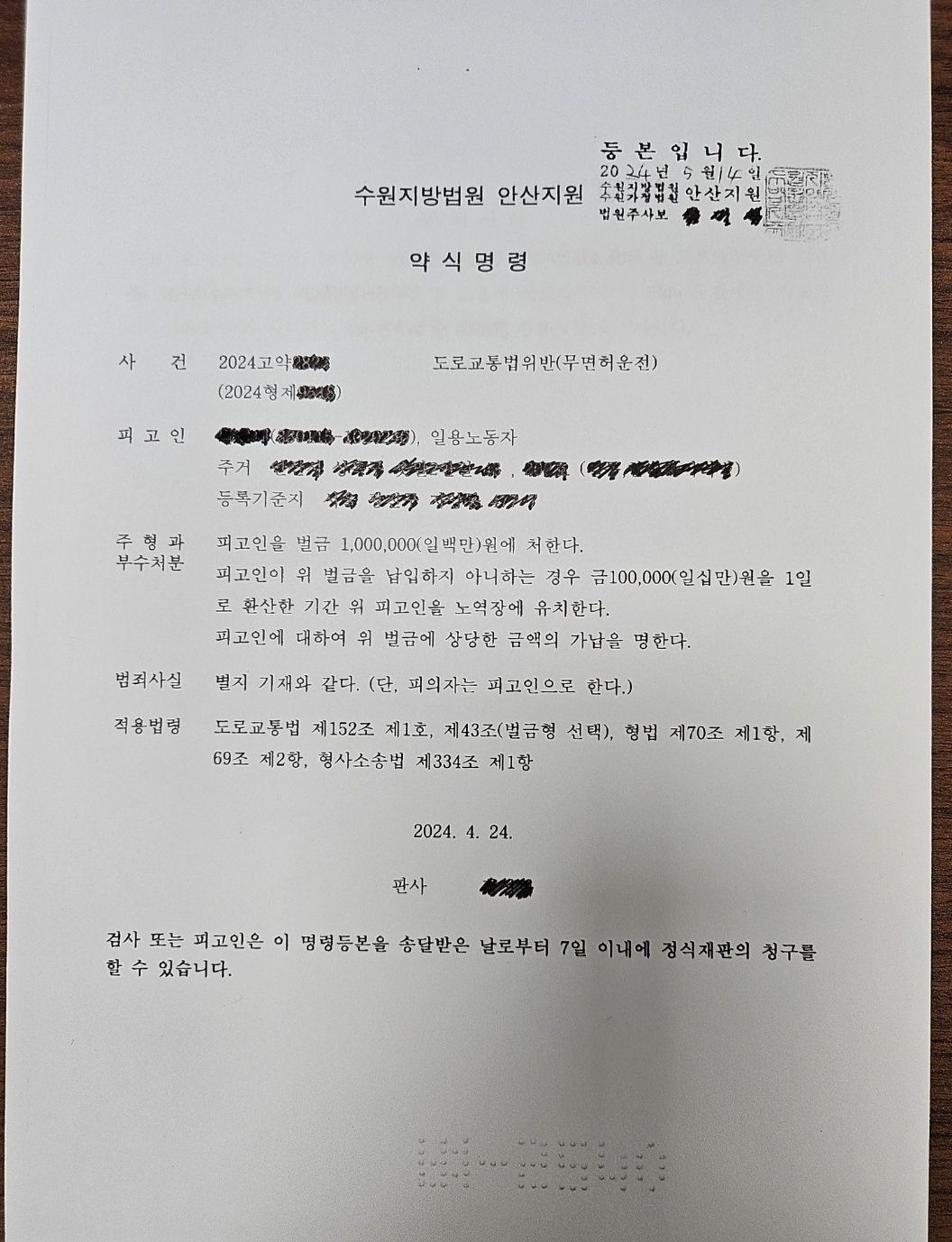[구약식] 음주운전으로 집행유예 기간 중 무면허운전 이미지 1