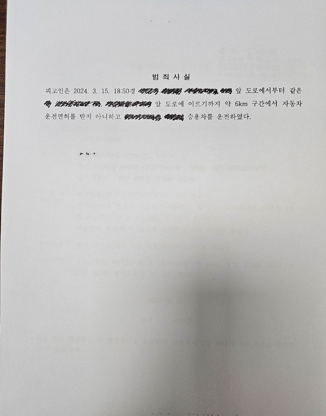 [구약식] 음주운전으로 집행유예 기간 중 무면허운전 이미지 2