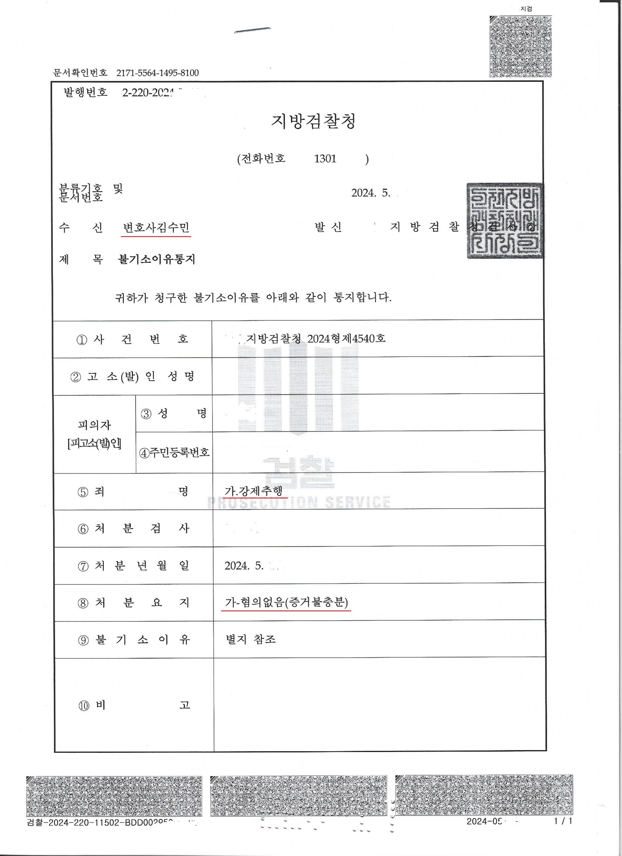 클럽 강제추행 혐의없음 성공 이미지 1