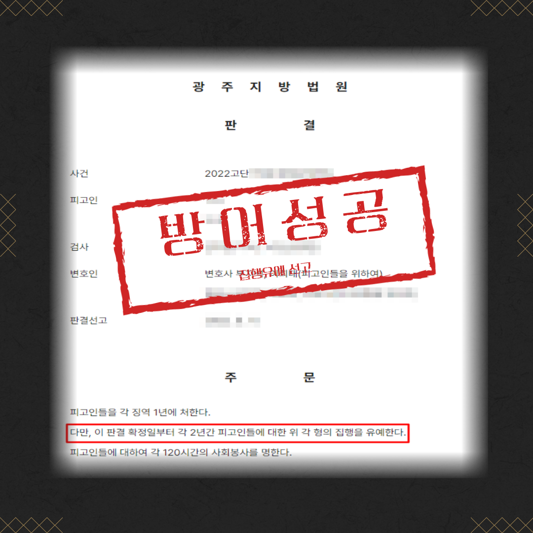 보이스피싱 전화상담원 집행유예 성공사례 이미지 2