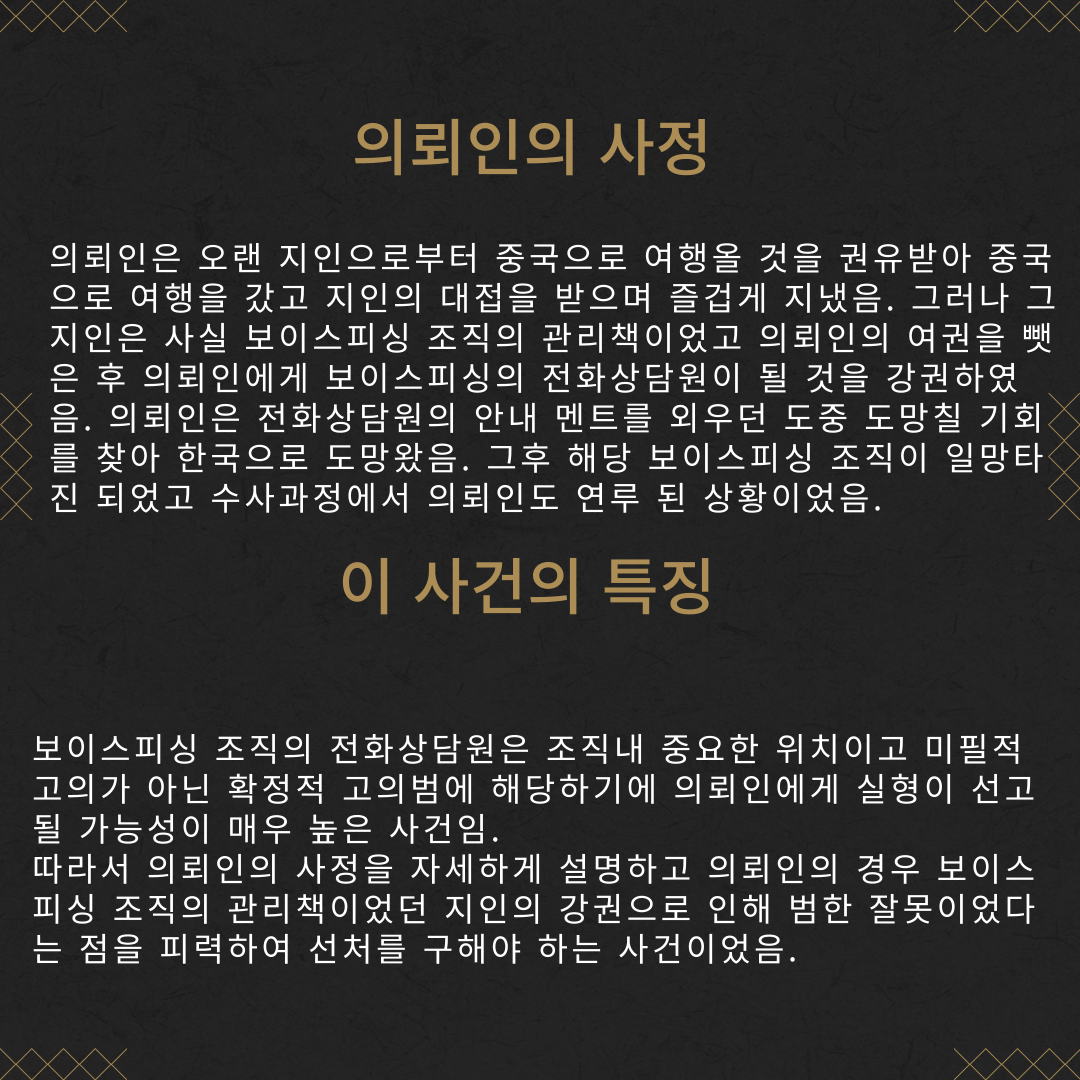 보이스피싱 전화상담원 집행유예 성공사례 이미지 3