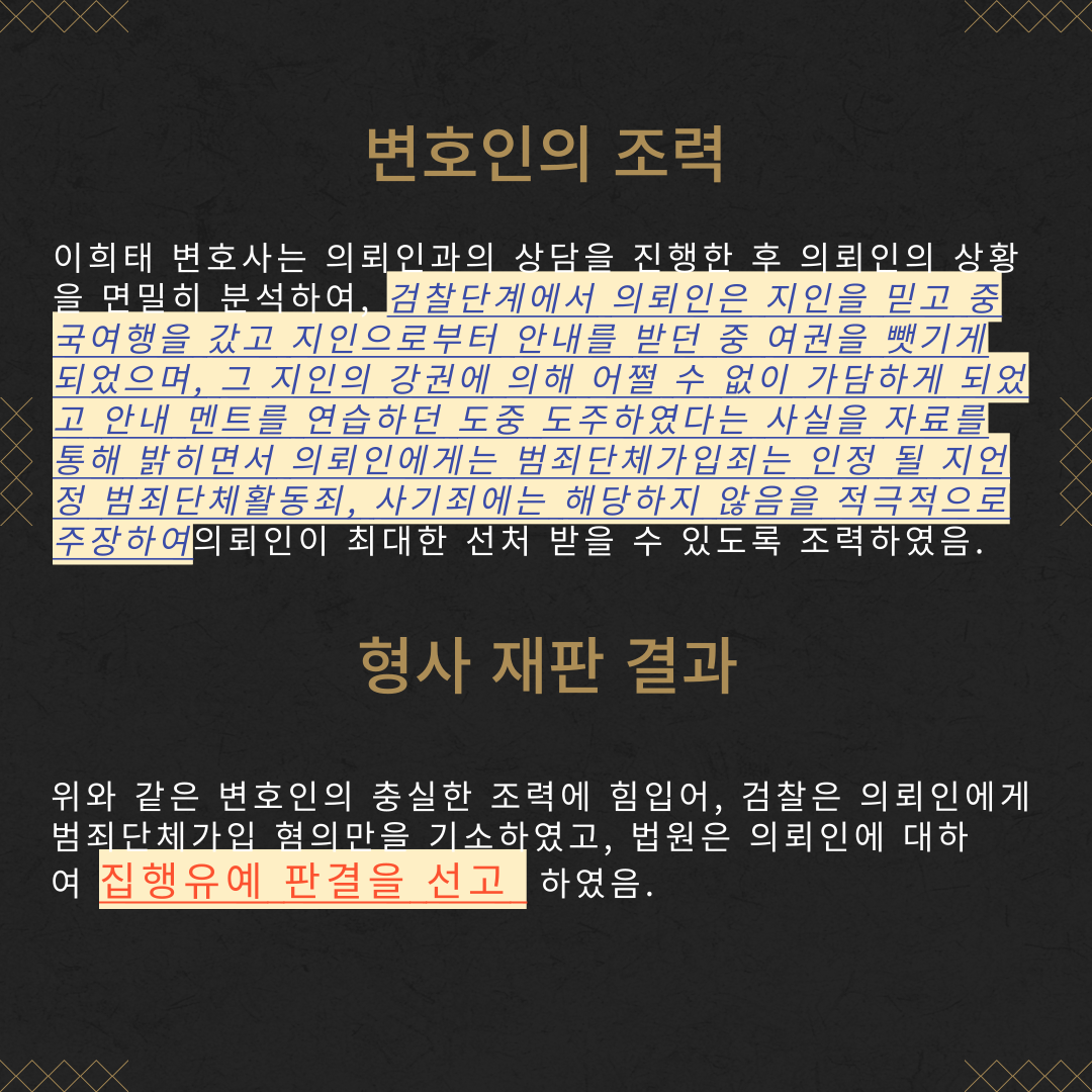 보이스피싱 전화상담원 집행유예 성공사례 이미지 4