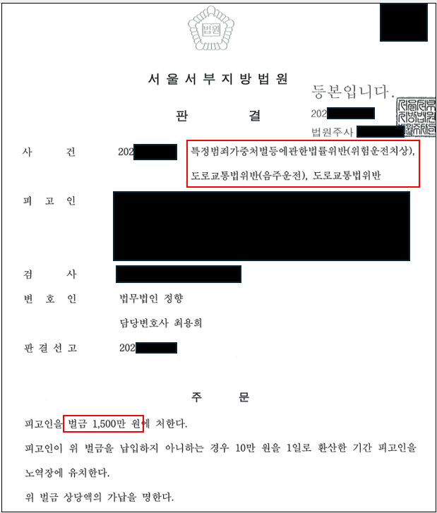 동종전력 다수 있음에도 재차 음주교통사고, 벌금형으로 마무리 이미지 1