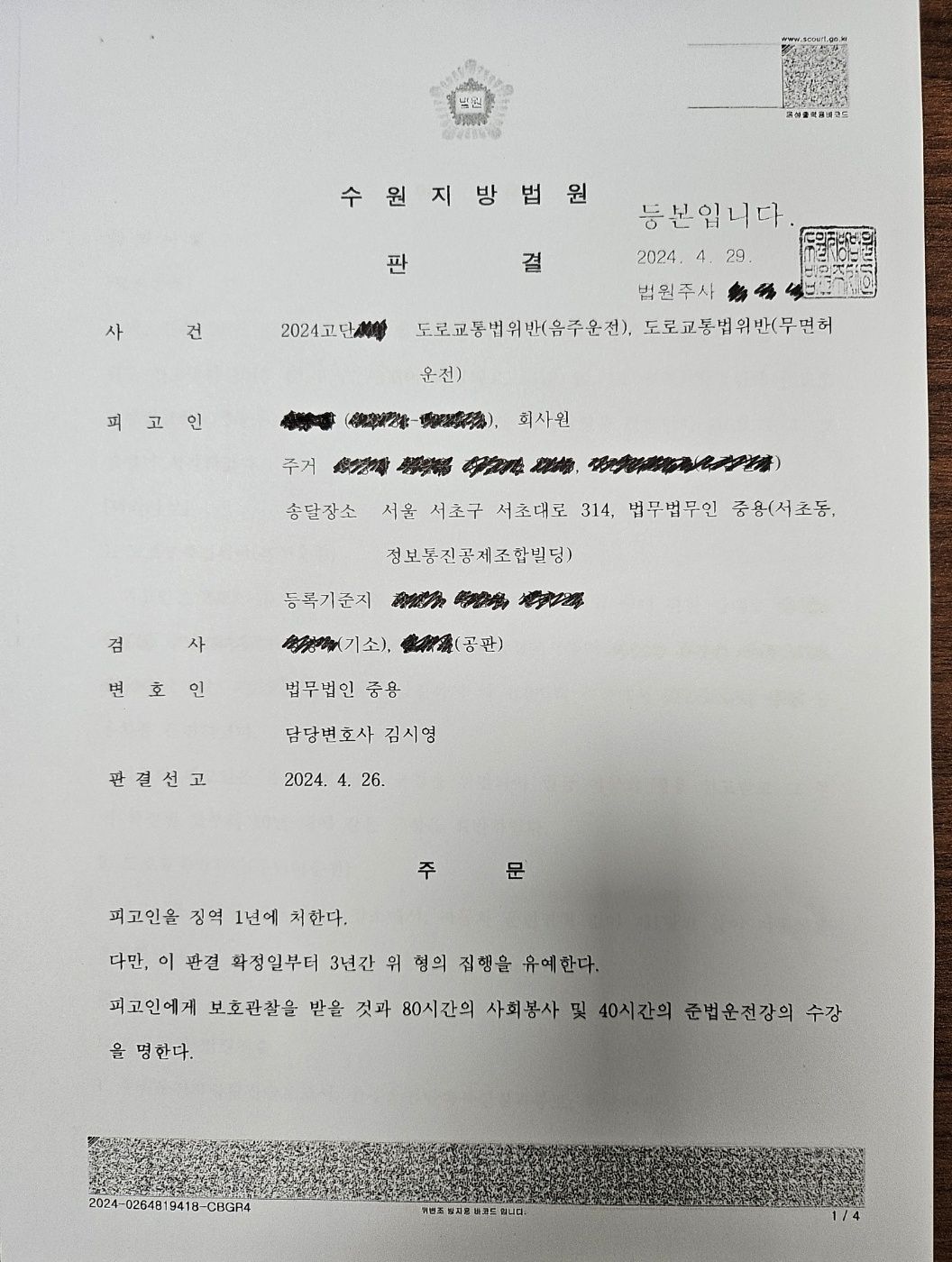 [집행유예] 7년 동안 음주운전 3회 및 무면허운전 3회 이미지 1