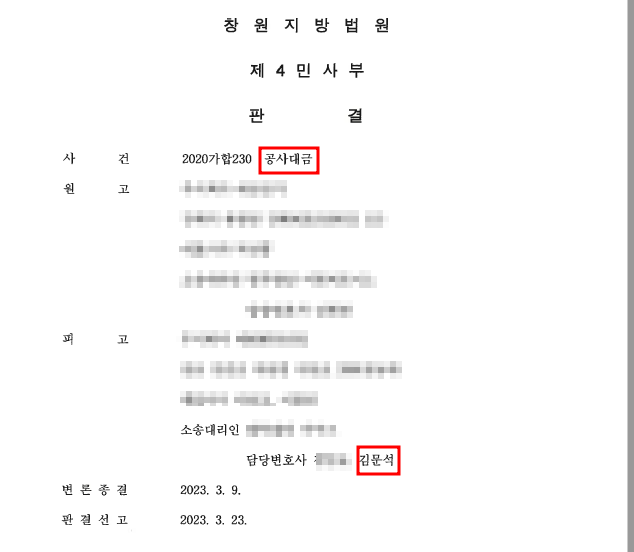 [성공사례] 공사대금 청구 이미지 2
