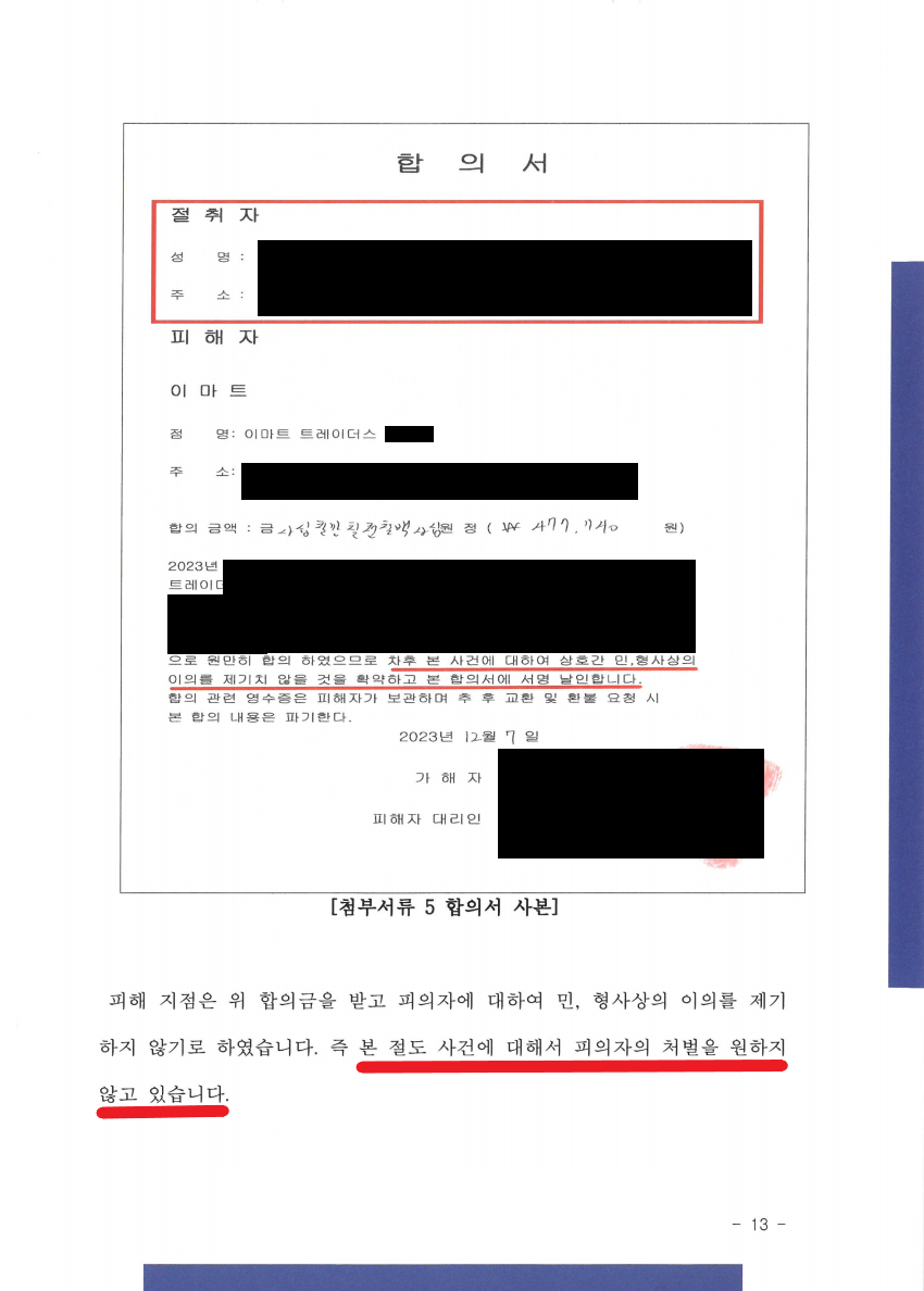이마트 트레이더스에서 2번에 걸쳐 47만원 치 물건을 훔친 사례 이미지 2