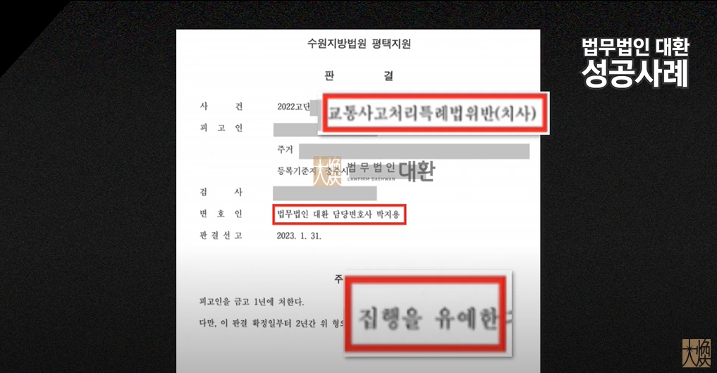 졸음운전 사망사고(교통사고처리특례법 치사) 집행유예 방어성공! 이미지 1