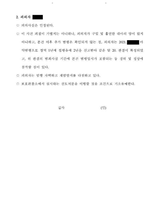 [성공사례] 대마 구입 흡연 사건 기소유예 이미지 2
