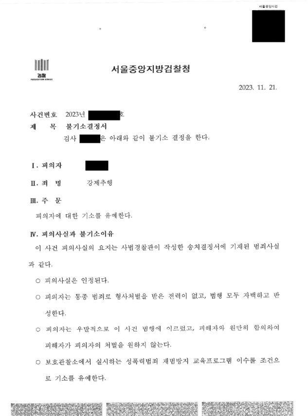 [성공사례] 강제추행 합의 후 기소유예! 이미지 1