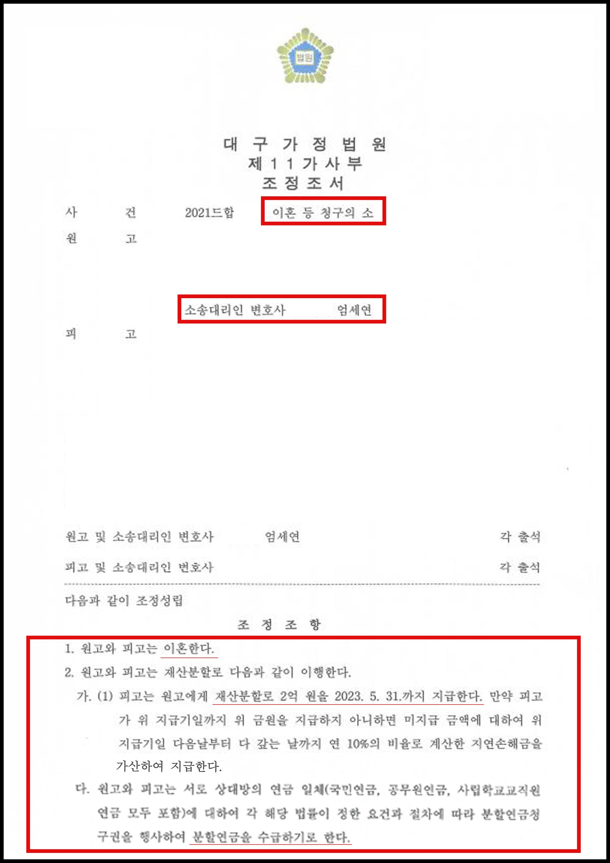 독박육아·가사전담 기여도 주장, 재산분할 2억원 인정! 성공사례 이미지 1