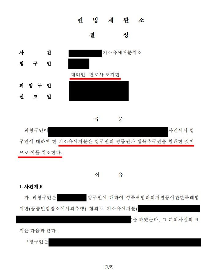 공중밀집장소 성추행 기소유예처분 취소 성공사례 이미지 1